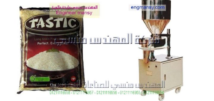 اسعار ومواصفات ماكينة تغليف الارز