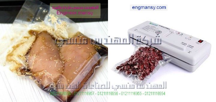 اسعاراجهزةالفاكيوم