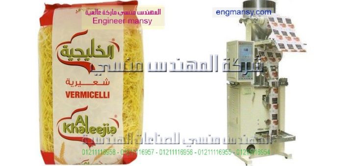 اسعارماكينات تعبئة المواد الغذائية الغنية بالحديد