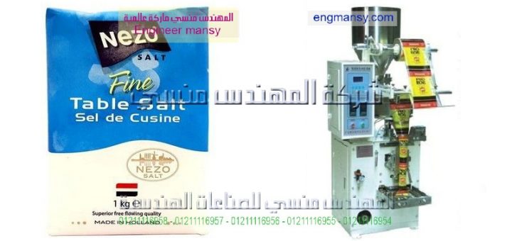 اسعارماكينات تعبئة المواد الغذائية الغنية بالحديد