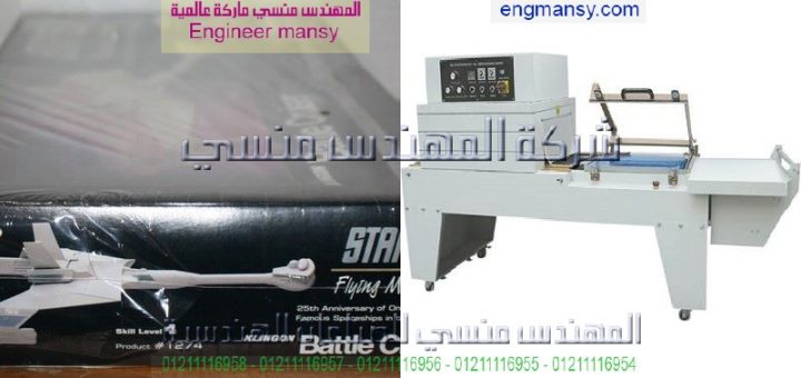 اسعارماكينات تغليف البيض موديل 107 ماركة المهندس منـسي