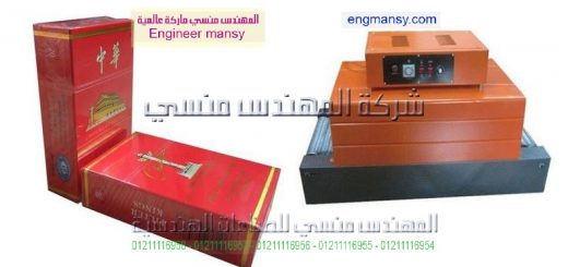 اسماء شركات تغليف موديل 101 ماركة المهندس منــسى