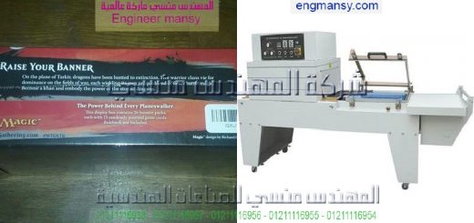 اشكال متنوعه من التغليف موديل 107 ماركة المهندس منـسي