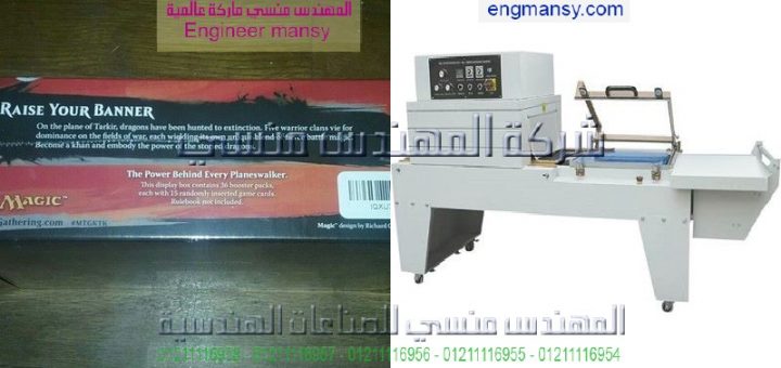 اشكال متنوعه من التغليف موديل 107 ماركة المهندس منـسي