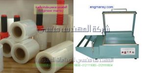 اشكال واسعار ماكينات التغليف موديل 106 ماركة المهندس مـنسى