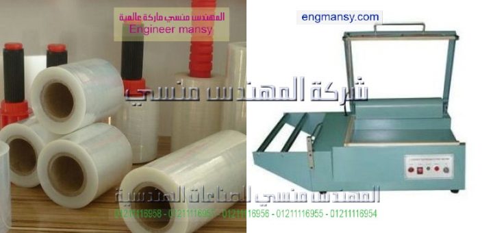 اشكال واسعار ماكينات التغليف موديل 106 ماركة المهندس مـنسى
