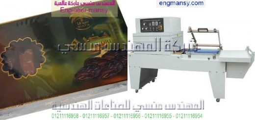 اشكال واسعار ماكينات التغليف موديل 107 ماركة المهندس منـسي