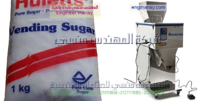 اصغر ماكينة تعبئة السكر فى مصر