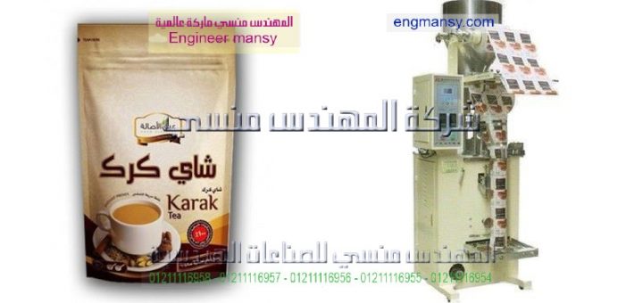 اصغر ماكينة تعبئة سكر اتوماتيك