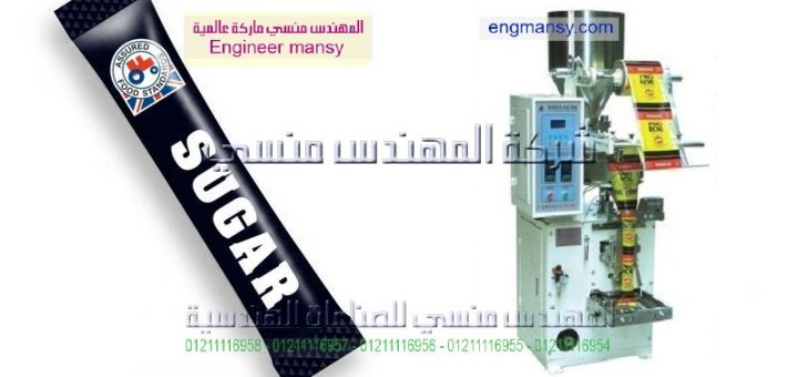 اصغر ماكينة تعبئة سكر اتوماتيك