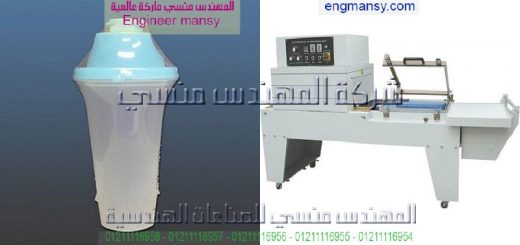 اصغر ماكينة تغليف موديل 107 ماركة المهندس منـسي