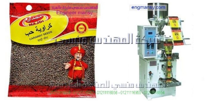 اصغر ماكينه تعبئه حبوب في مصر