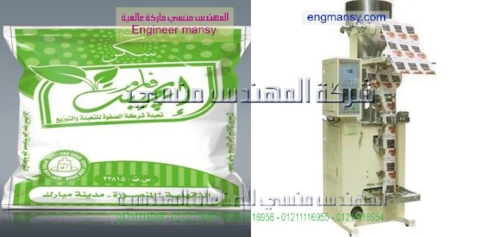 اصغر ماكينه تعبئه حبوب في مصر