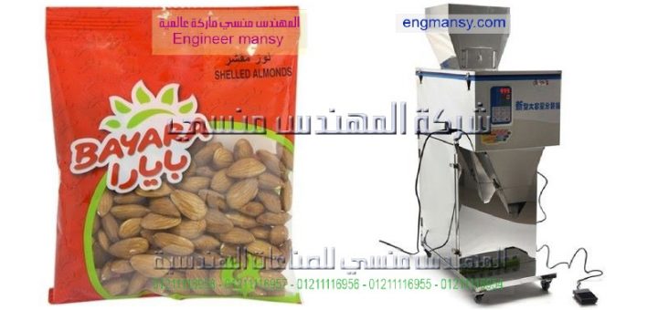 اصغر ماكينه تعبئه حبوب في مصر