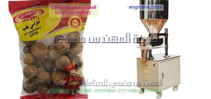اصغر ماكينه تعبئه حبوب في مصر