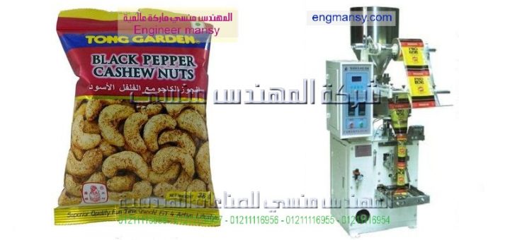 اصغر مكن تعبئة وتغليف مواد الفشار والكاراتيه في مصر