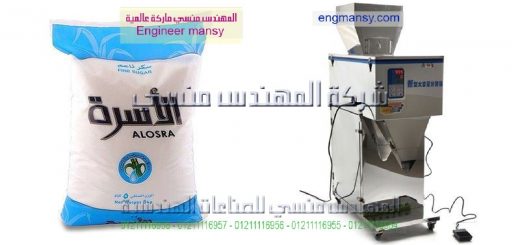 اضخم مكن تعبئة السكر