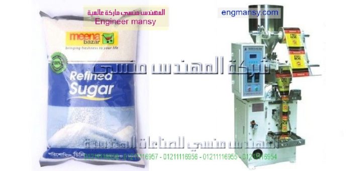 افضل انواع الماكينات تعئبه وتغليف السكر