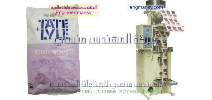 افضل انواع الماكينات تعئبه وتغليف السكر