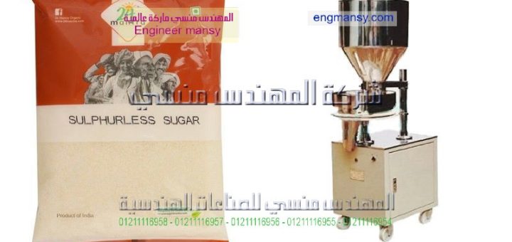 افضل انواع الماكينات تعئبه وتغليف السكر