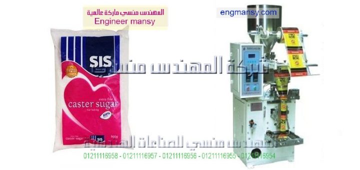 افضل انواع مكن تعبئة السكر