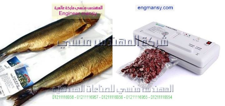 افضل جهاز تغليف طعام