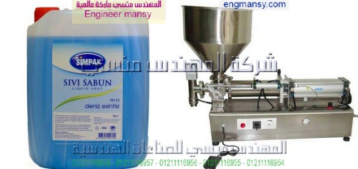 افلام ماكينة تعبئة جركن صابون سائل ومواد تنظيف حتى كجم للجركن تعبئة