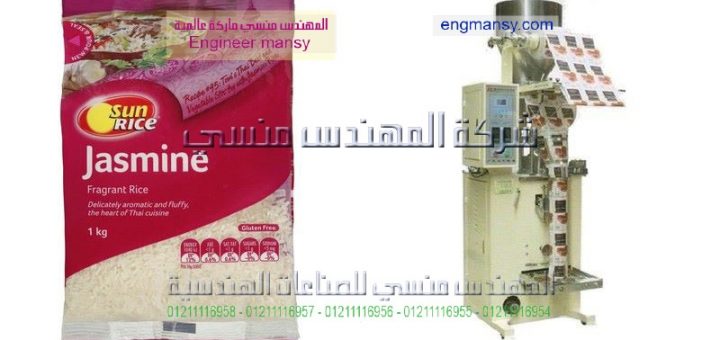 اقل سعر لماكينة التعبئة والتغليف للسكر والارزوالبقوليات