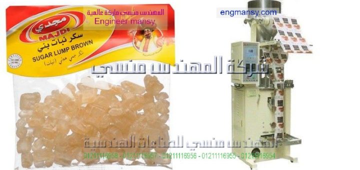 اقل سعر لماكينة التعبئة والتغليف للسكر والرز والبقوليات