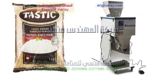 اقل سعر لماكينة التعبئة والتغليف للسكر والرز والبقوليات