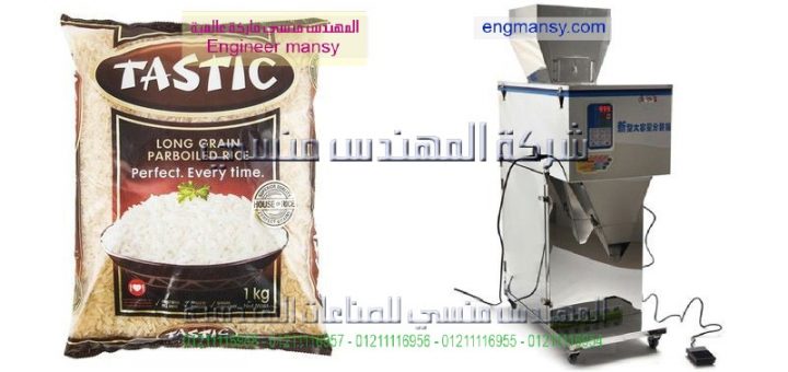اقل سعر لماكينة التعبئة والتغليف للسكر والرز والبقوليات