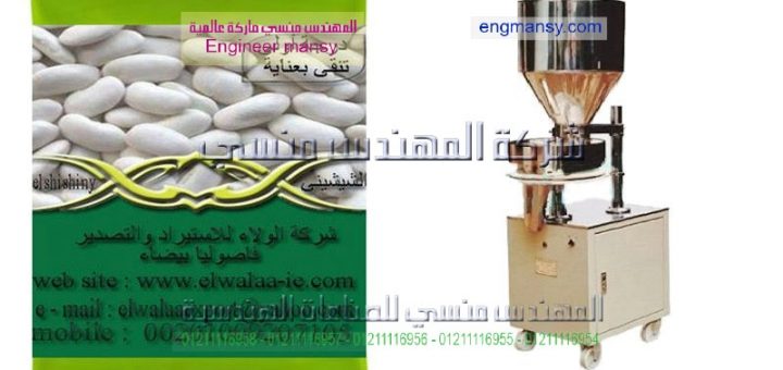 اقل سعر لماكينة التعبئة والتغليف للسكر والرز والبقوليات