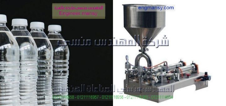 الات التغبئة للسوائل النصف اوتوماتيك