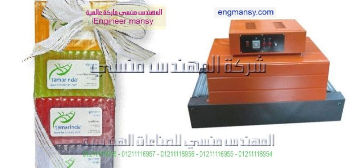 الات تغليف حراري موديل 101 ماركة المهندس منــسى