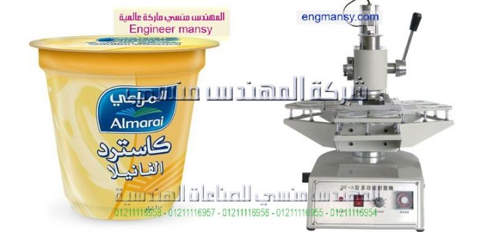 الات تغليف علب الزبادي مصر