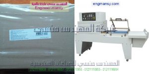 الات تغليف للبيع موديل 107 ماركة المهندس منـسي