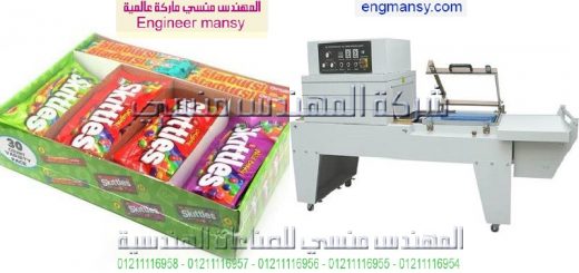 الات تغليف موديل 107 ماركة المهندس منـسي