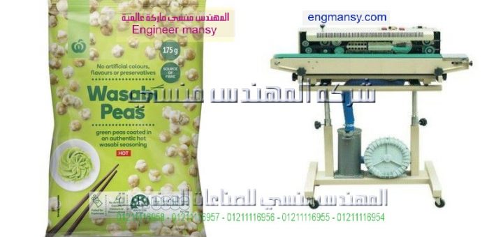 الة اغلاق الاكياس موديل 306 ماركة المهندس مــنسي