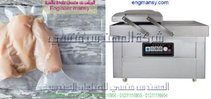 الة تخزين وسحب الهواء من الاكياس