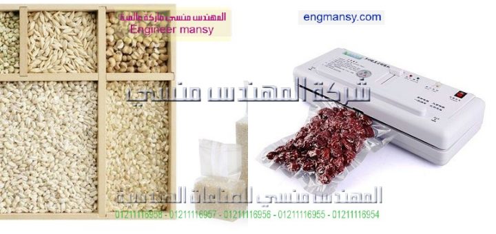 الة تخزين وسحب الهواء من الاكياس