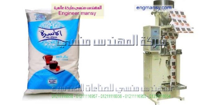 الة تعبئة السكر