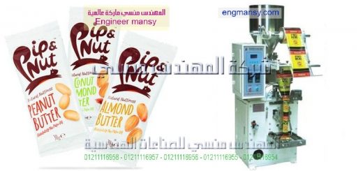 الة تعبئة المكسرات