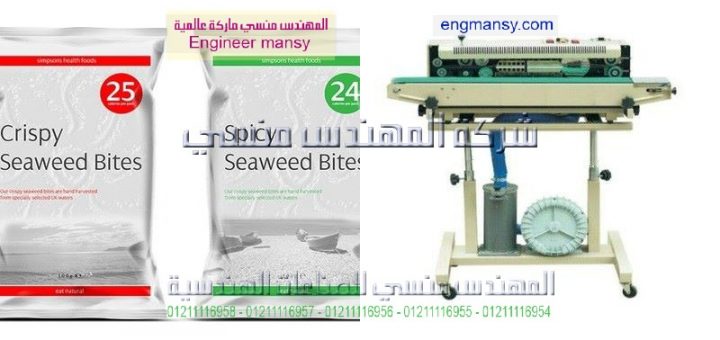 الة تغليف الاكياس الحراري بمصر