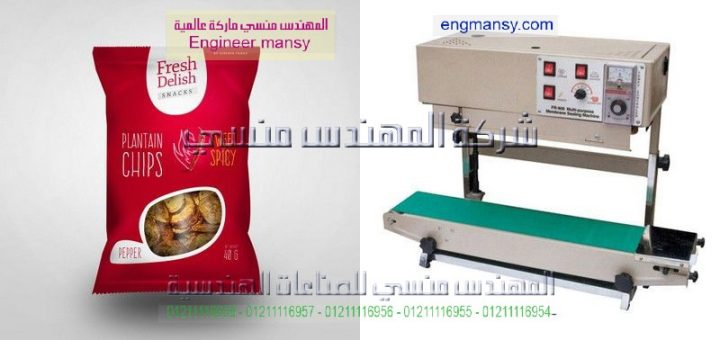 الة تغليف الاكياس في مصر