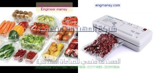 الة تغليف الاكياس وشفط الهواء في القاهرة