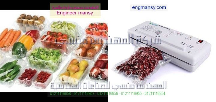 الة تغليف الاكياس وشفط الهواء في القاهرة