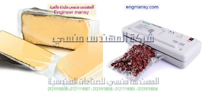 الة تغليف وسحب الهواء