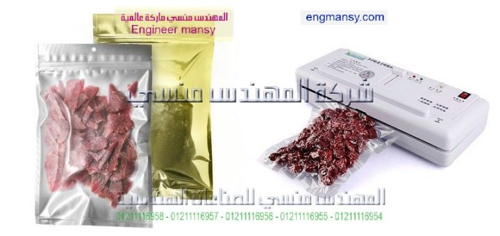 الة تفريغ الهواء من الاكياس