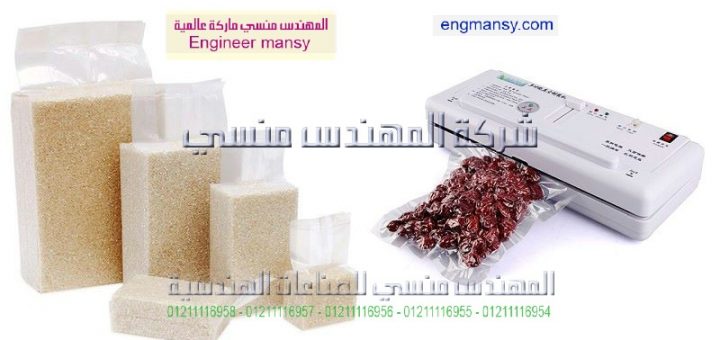 الة شفط الهواء من الاكياس