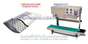 الة غلق الاكياس الحرارية